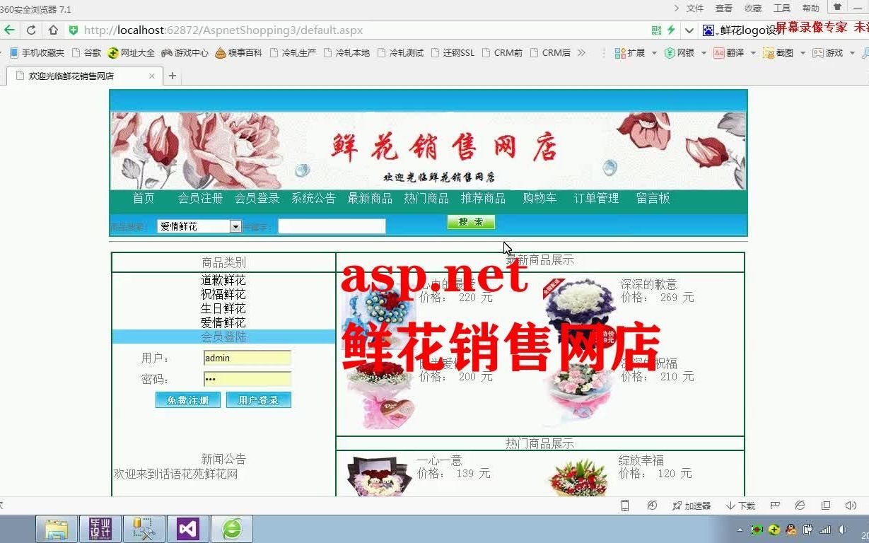 asp.net鲜花销售网店哔哩哔哩bilibili