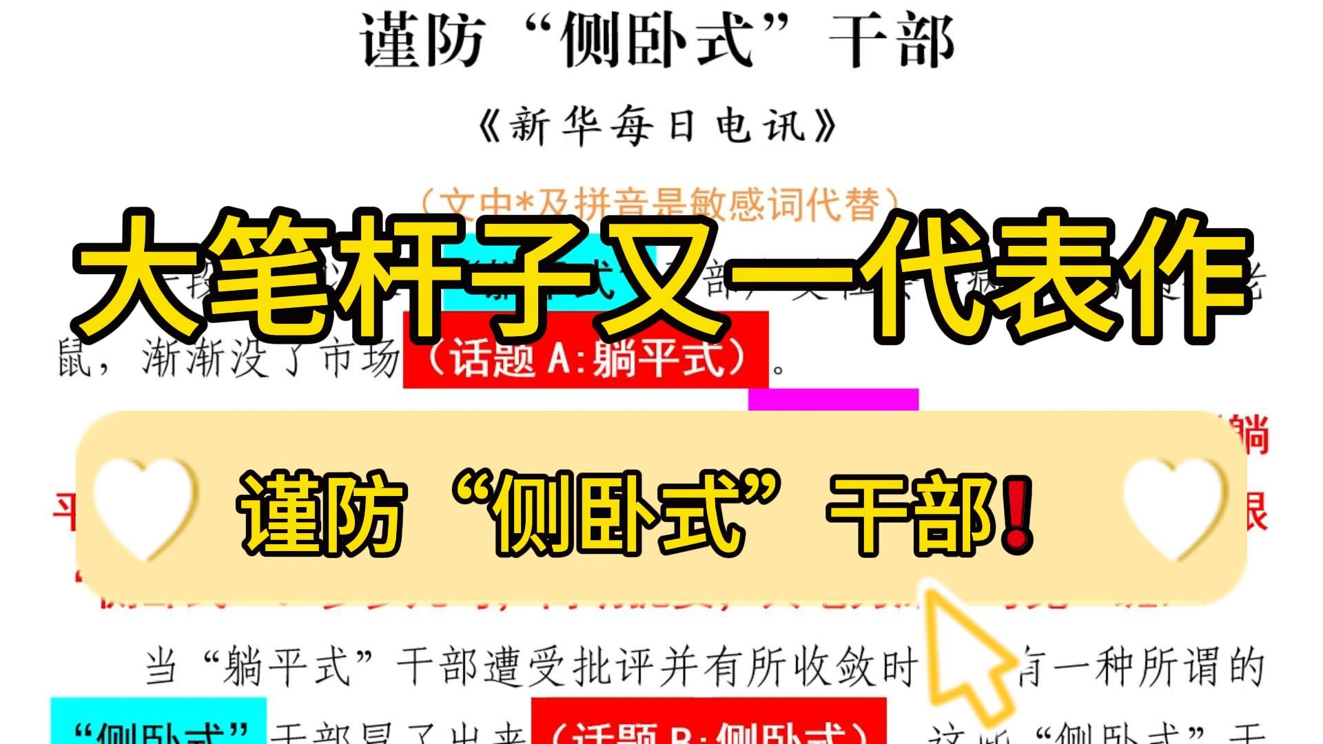 不愧是中组部“大笔杆子”❗️2000字锐评“侧卧式”干部,笔锋犀利、鞭辟入里,职场办公室笔杆子公文写作事业单位体制内考察报告评论文章心得体会...