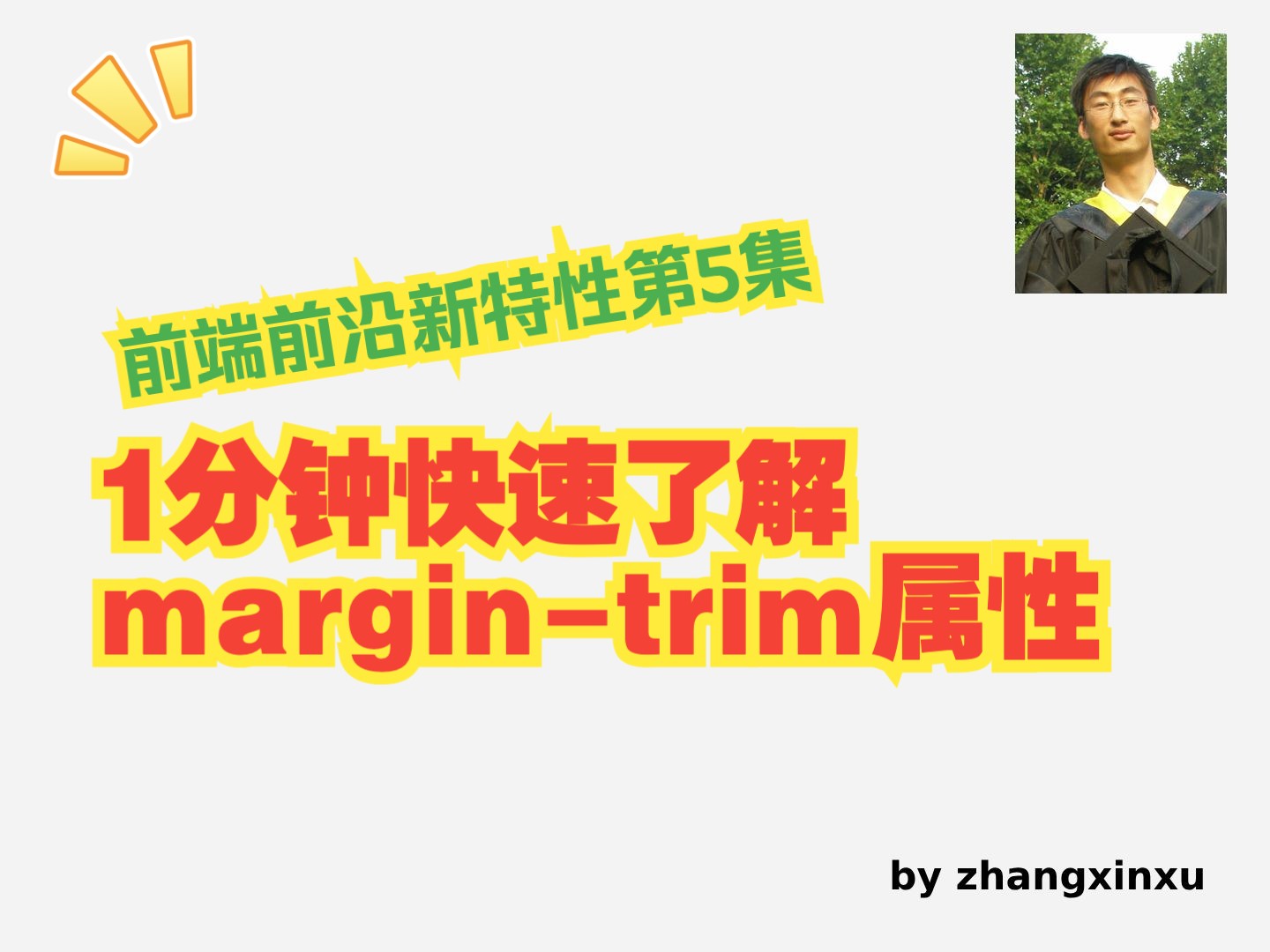 1分钟快速了解CSS margintrim属性哔哩哔哩bilibili