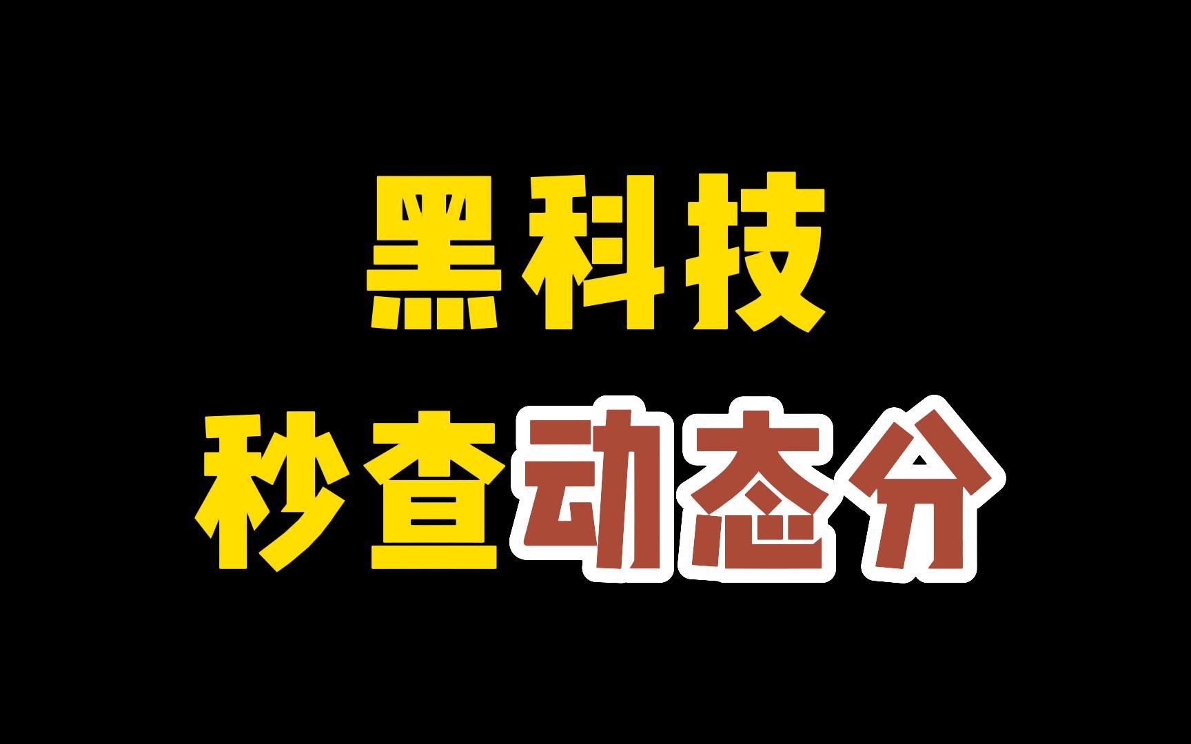 dsr动态评分是什么?在哪里看?动态评分计算器!对店铺影响,怎么快速提升?哔哩哔哩bilibili