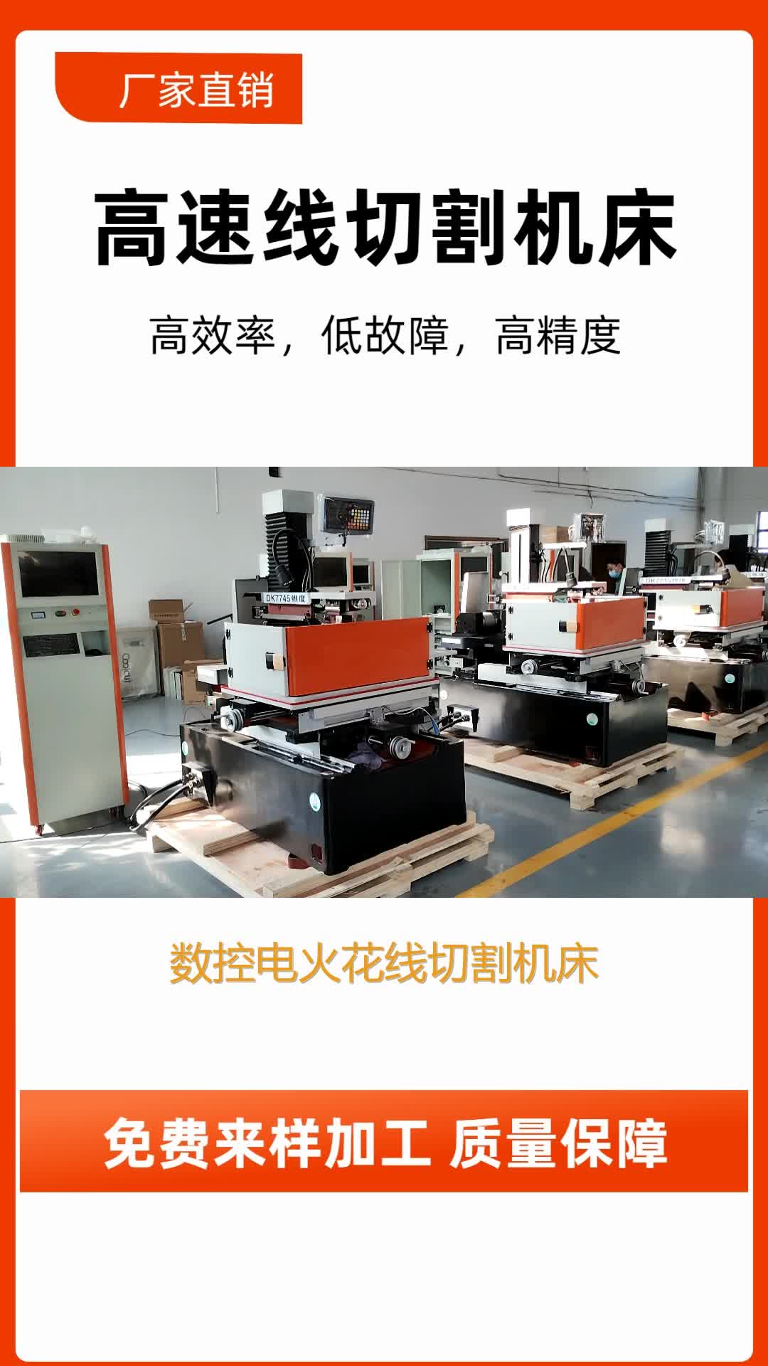 经济型中走丝线切割机