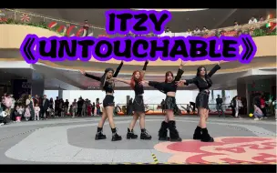 Download Video: ITZY《UNTOUCHABLE》｜随唱谁跳第四十七期｜广州站｜路演翻跳舞台