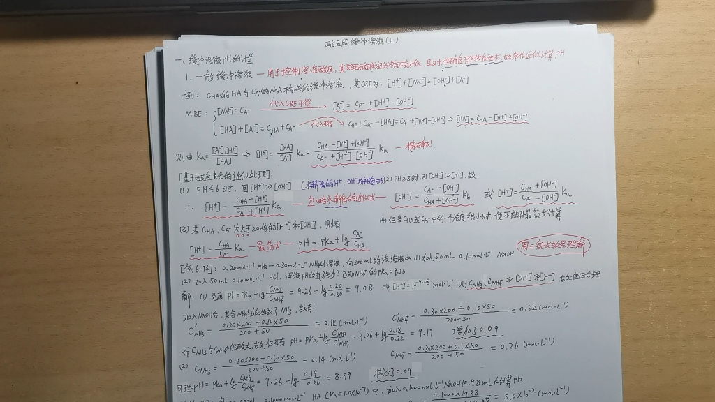 分析化学酸碱缓冲溶液(上),缓冲溶液pH值的计算,一般缓冲溶液,标准缓冲溶液哔哩哔哩bilibili