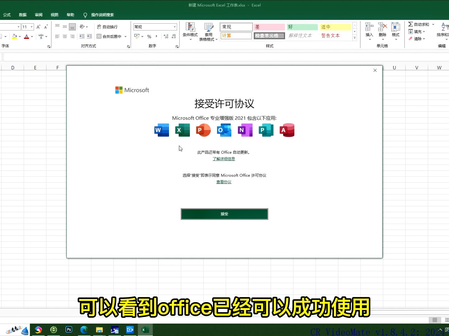 office2021学生版安装office激活工具缺少kms10激活office详细教程哔哩哔哩bilibili