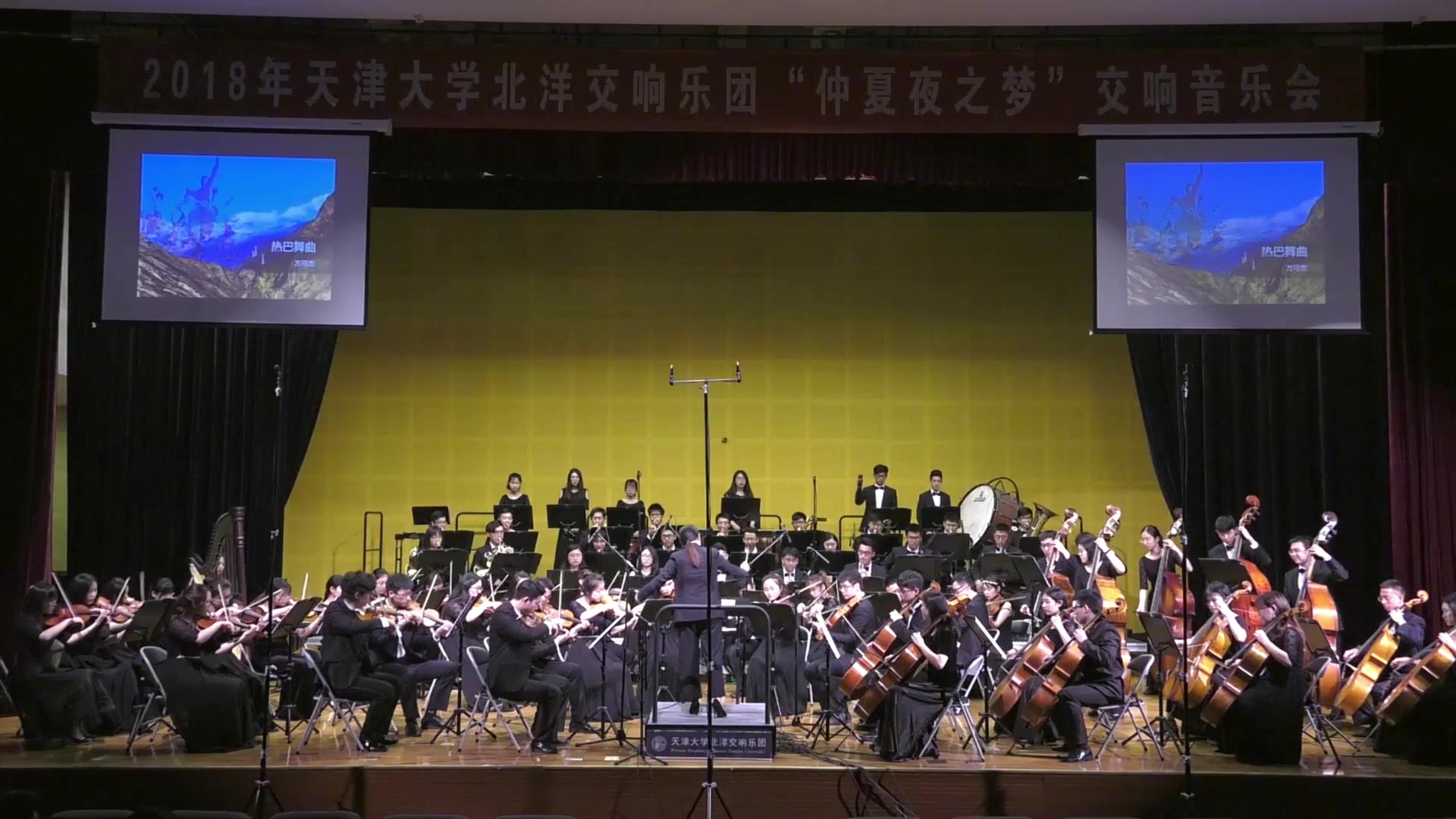 [图]【北洋交响PYSO】2018.06 | 热巴舞曲——天津大学北洋交响乐团“仲夏夜之梦”专场音乐会