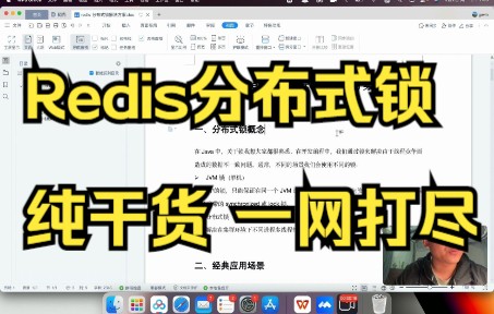 Redis分布式锁纯干货一网打尽【精心制作】哔哩哔哩bilibili