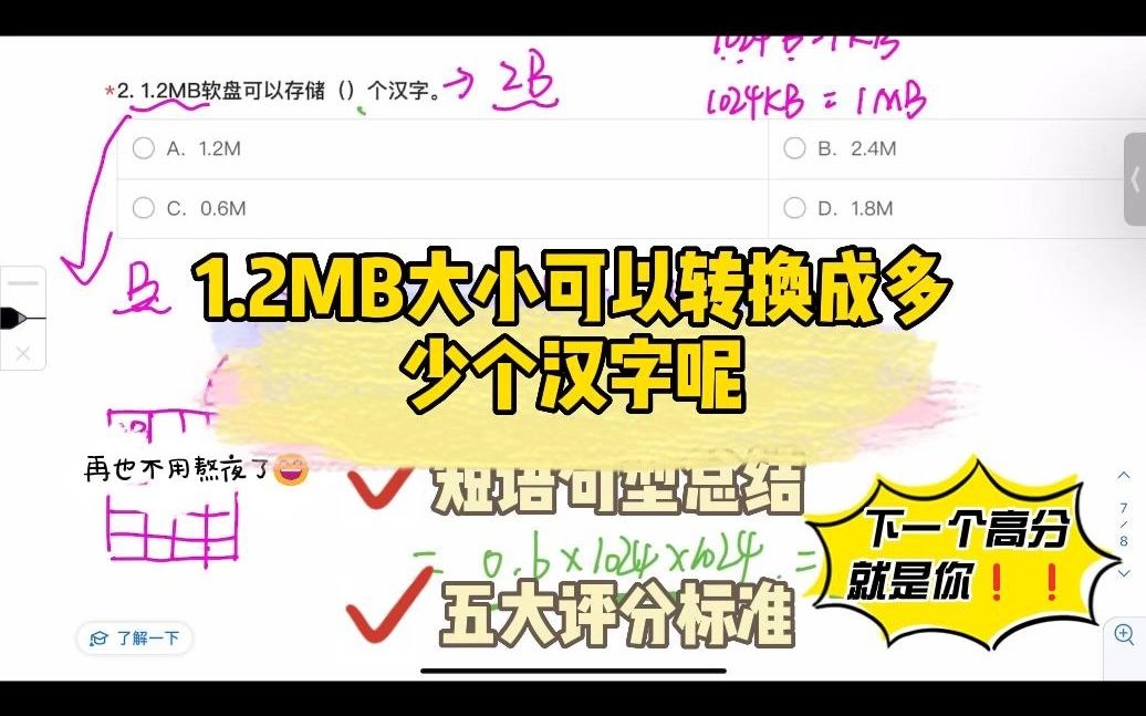 1.2mb可以转换成多少个汉字呢哔哩哔哩bilibili