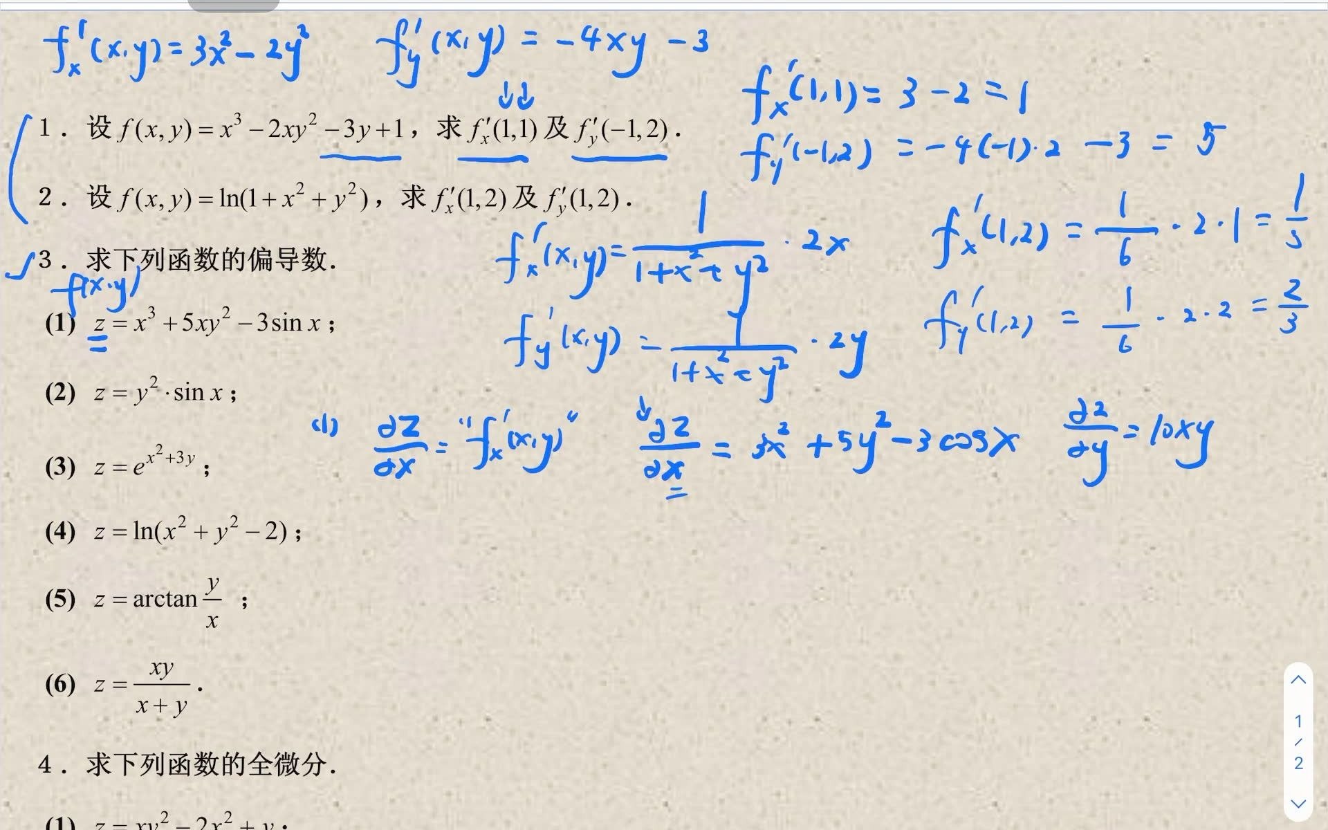 [图]大学数学 手把手解题 2.2 偏导数和全微分