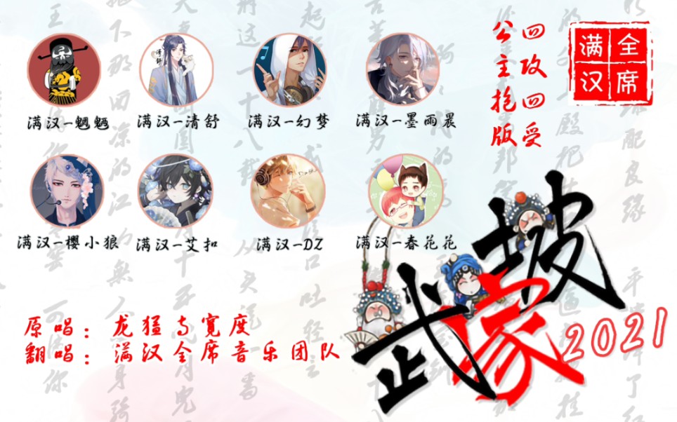 【满汉全席】四攻四受《武家坡》伪公主抱版!!哔哩哔哩bilibili