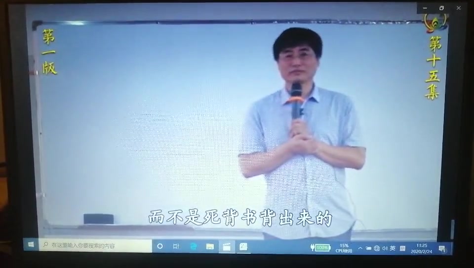 [图]不做“读书匠”，学的是精神和方向——赵宗瑞老师《传统文化与身心健康》教育体系基础篇第15集