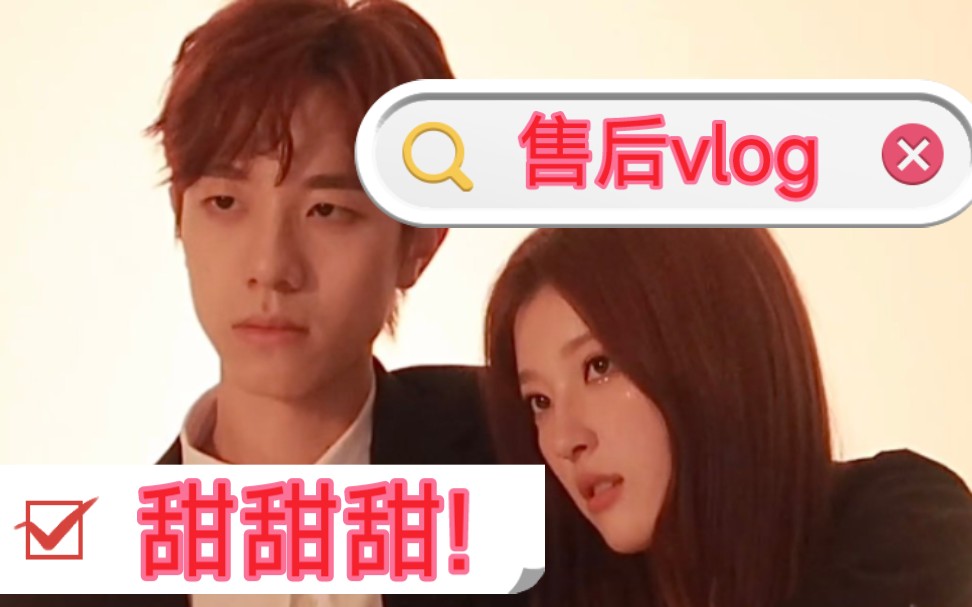 [图][锦绣豪门]李志豪❌孙秀||看看小情侣的日常vlog售后有多甜！！！！一起吃狗粮!!!