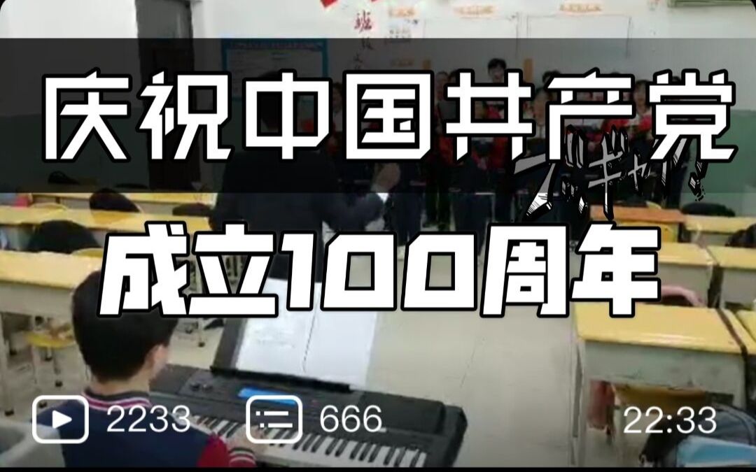 庆祝中共成立100周年,学校表演《社会主义好》哔哩哔哩bilibili