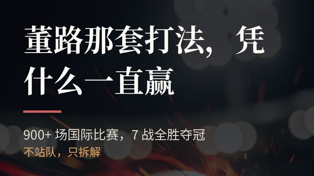 深度解读｜从娃娃赢起：董路足球思想的实战与争议 ⚽