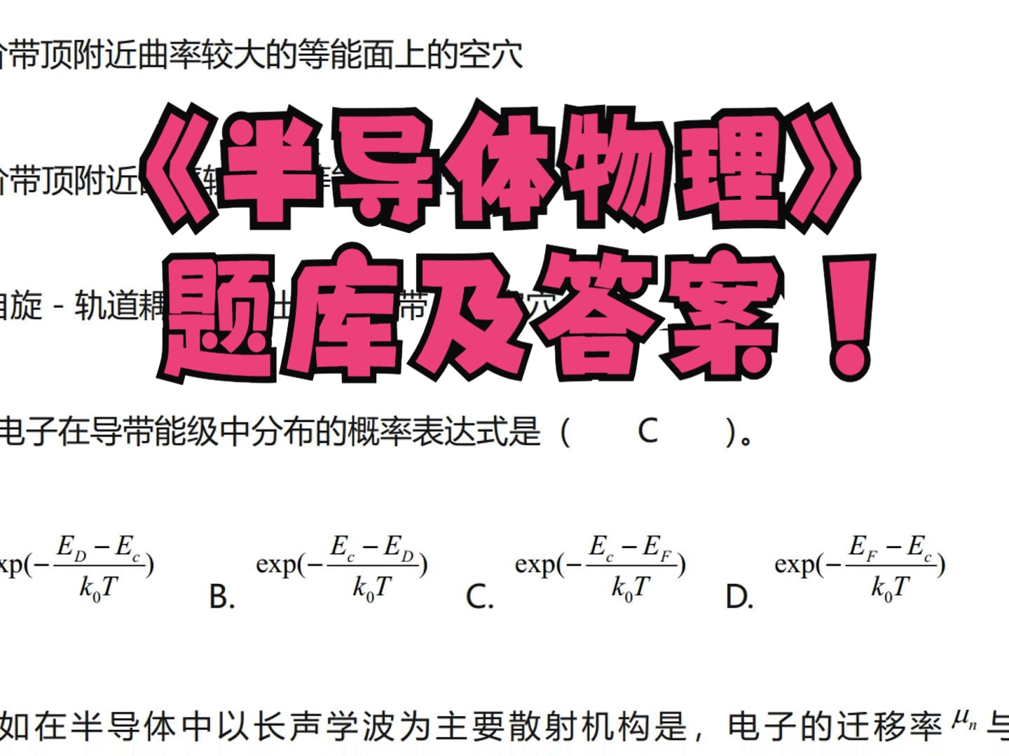 [图]期末考试学习资料打卡！《半导体物理》题库及答案+复习资料+知识点总结