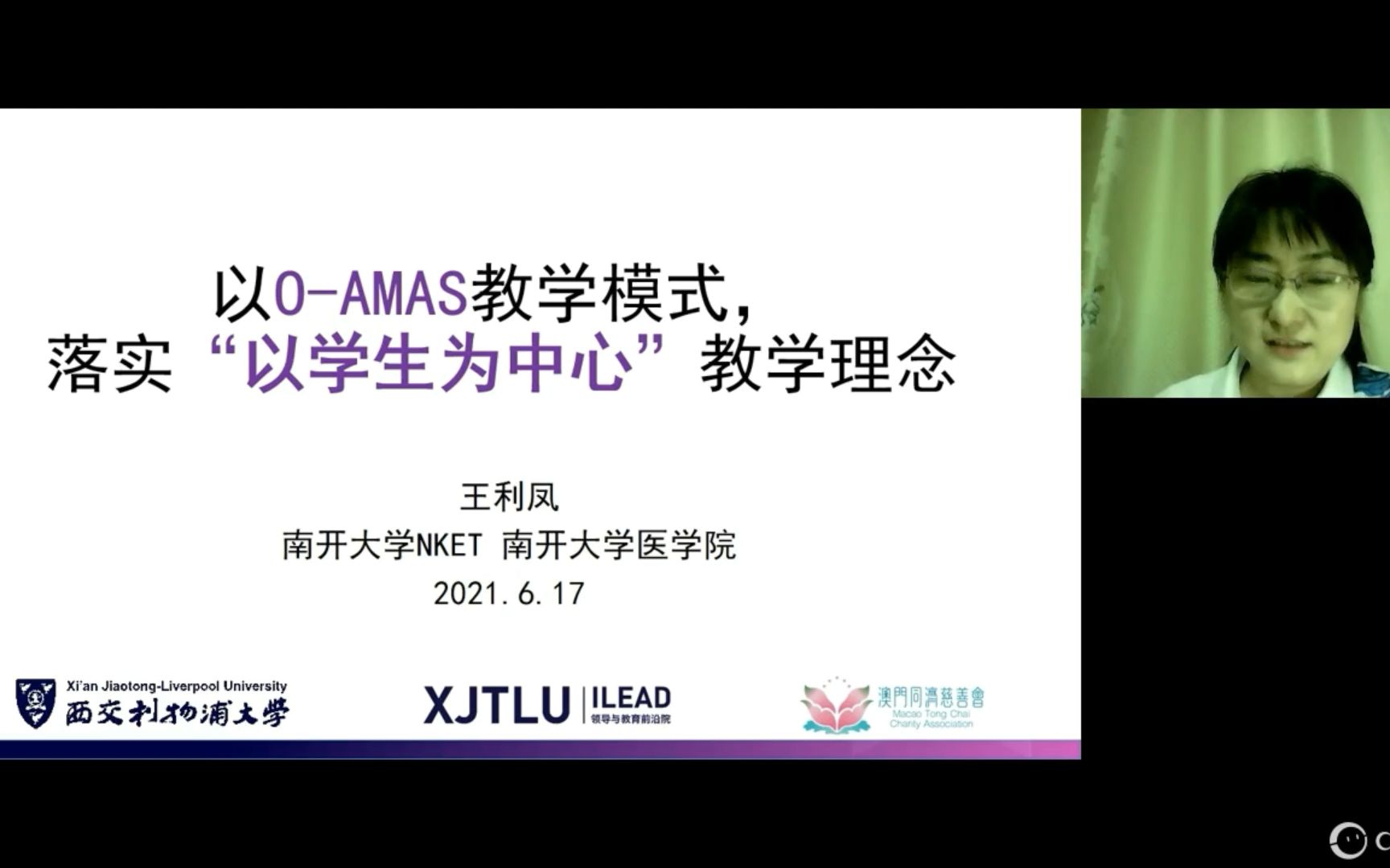 第七届西浦全国大学教学创新大赛线上分享会:以OAMAS教学模式,落实“以学生为中心”教学理念哔哩哔哩bilibili