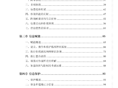 老美陆军条令《ATP313:信息》中文电子版哔哩哔哩bilibili