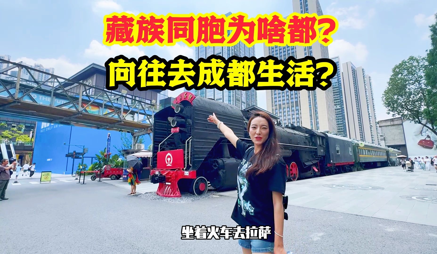 西藏姑娘梦想走遍全国,吃喝玩乐这么多城市,为什么最爱成都?哔哩哔哩bilibili