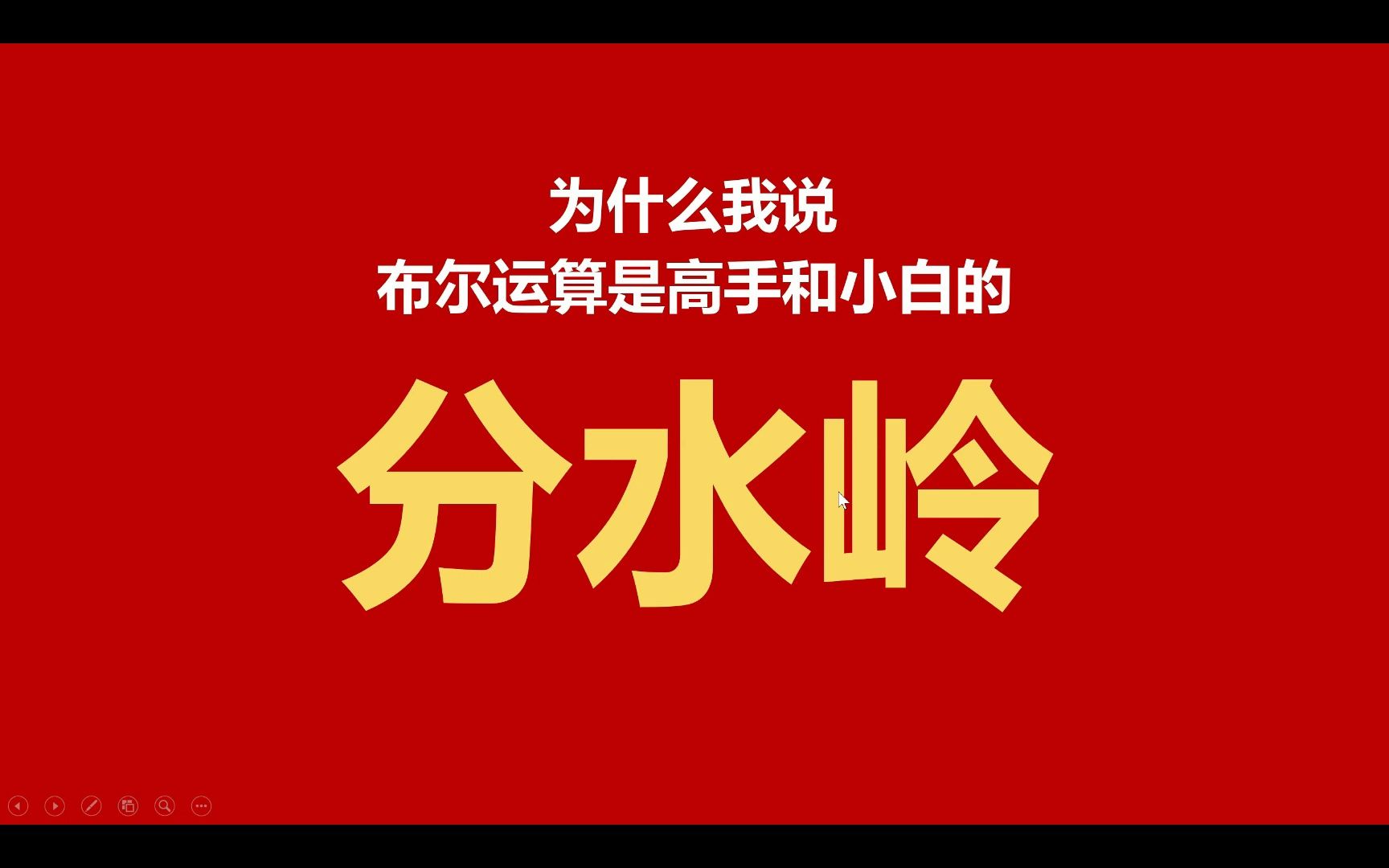 [图]恭喜，你打开了成为PPT高手的大门