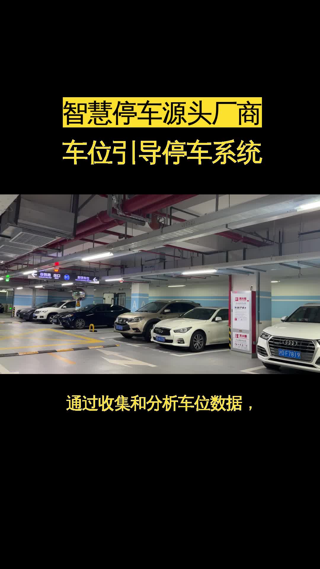 车位引导系统