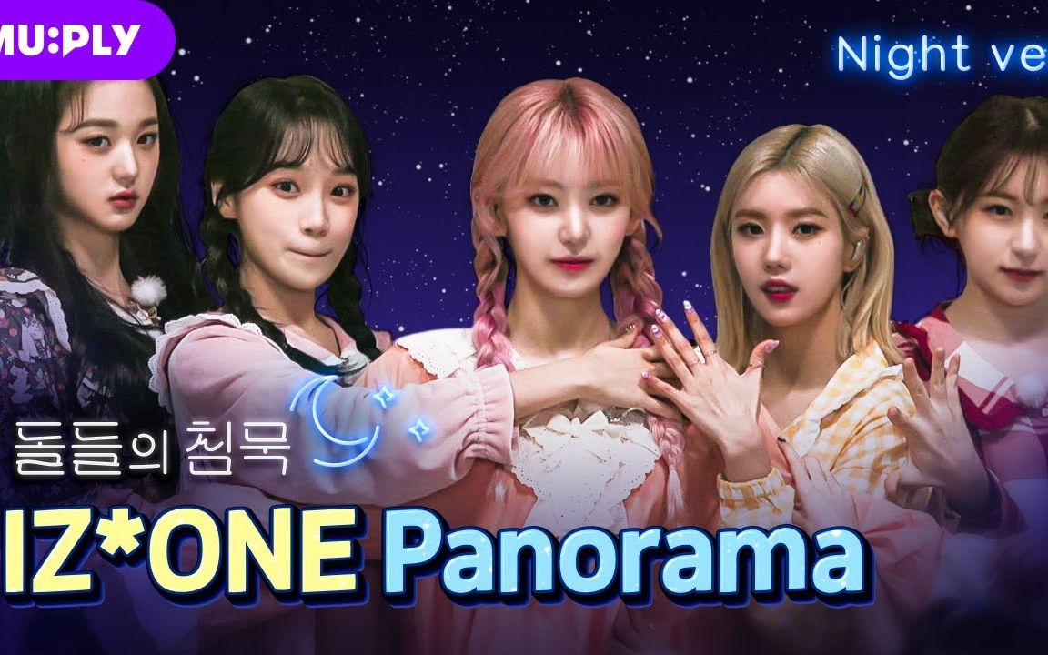 【night版】《panorama》 izone