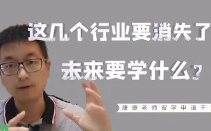 Download Video: 双减文件，标志几个行业的结束，也告诉我们未来要学什么专业