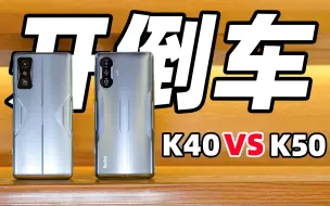 Download Video: K50电竞版性价比被完爆？红米游戏手机全面测评对比