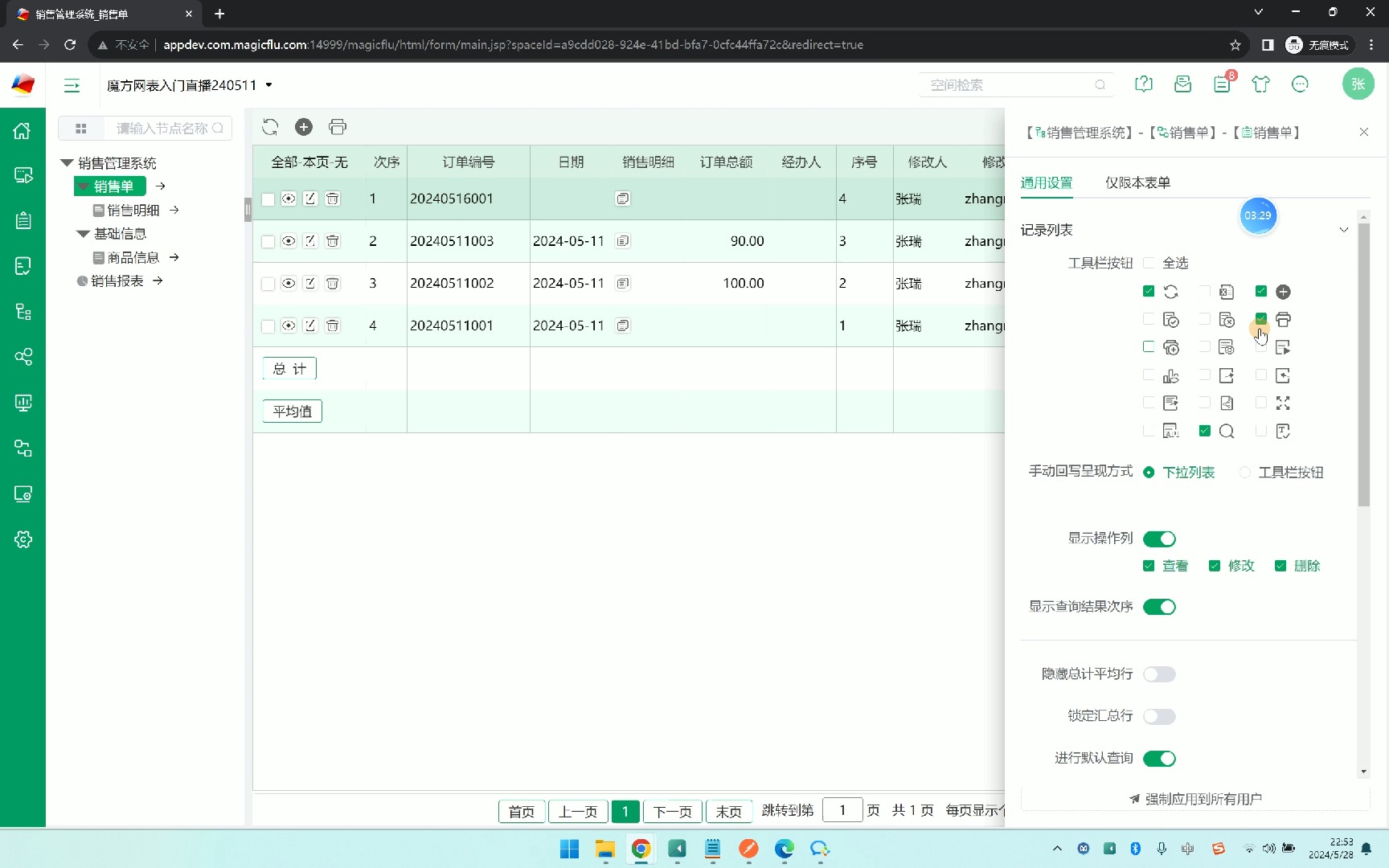 魔方网表2024常见问题-新版本升级后,在管理员设置好表单的通用设置后