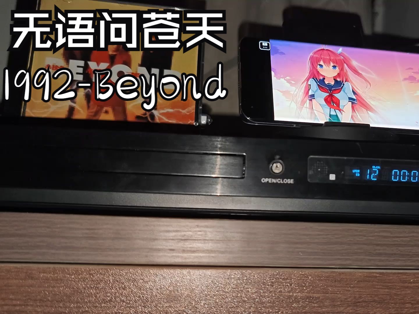 Beyond无语问苍天 原版CD抓轨内录试听哔哩哔哩bilibili