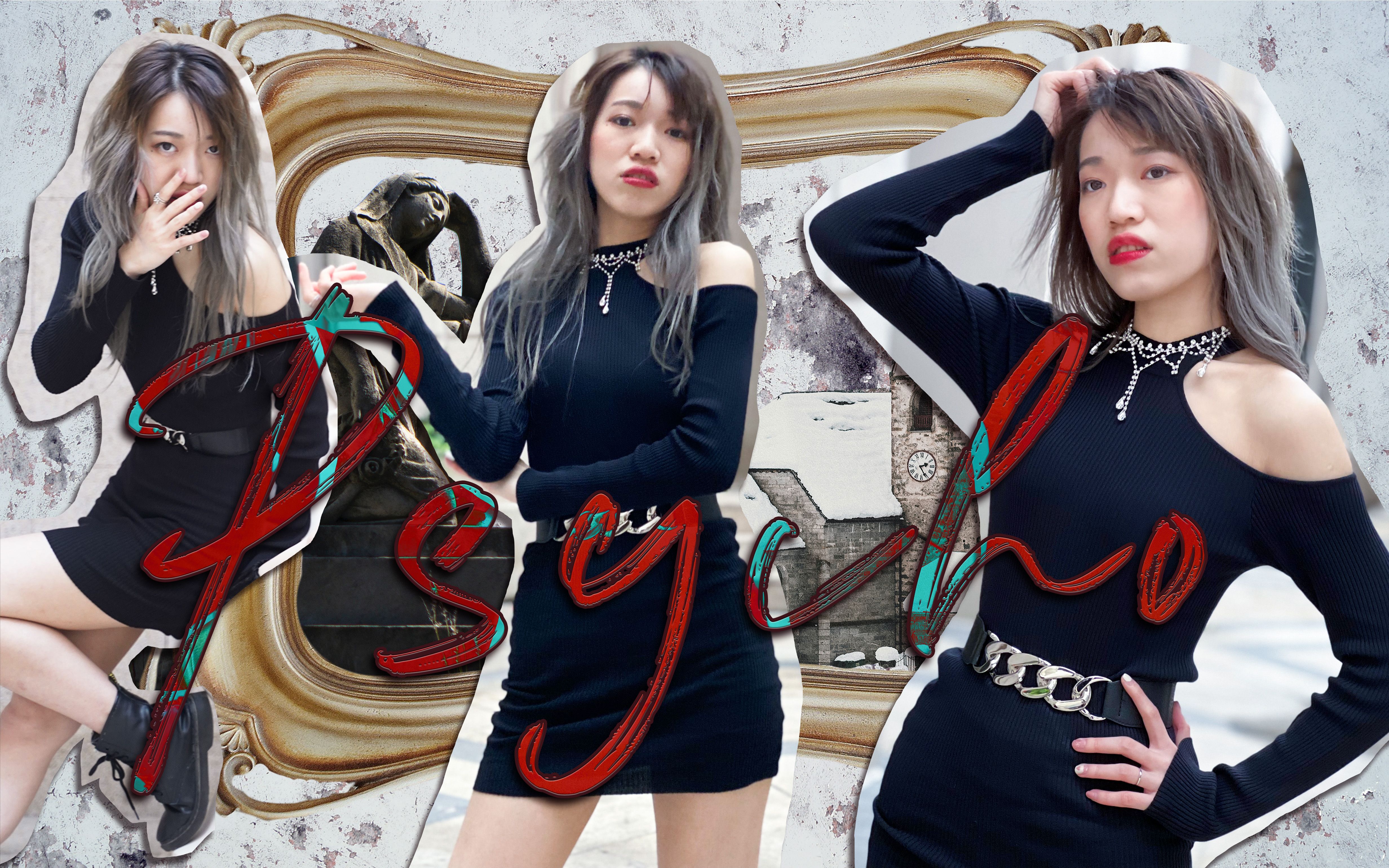 【贞子】psycho姜涩琪位直拍 | 像个反派!疯婆娘来吃小孩了