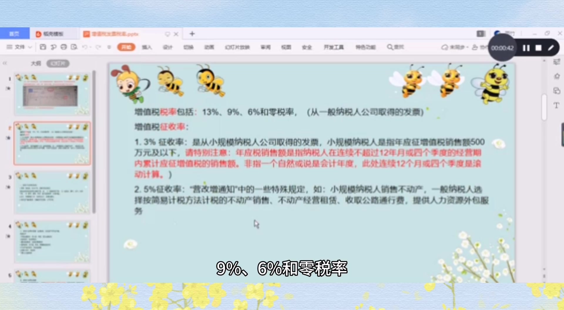 我拿的增值税发票税率是6%,而TA拿的增值税率是13%,还有9%的,都是正确的吗?该如何区分正确与否哔哩哔哩bilibili