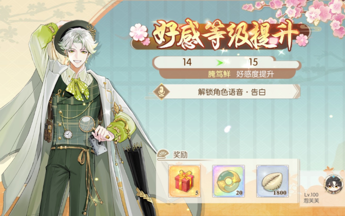 【食物语】腌笃鲜15级语音 好感故事 梅影寻踪