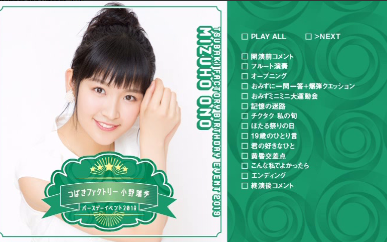 tsubaki factory 小野瑞步 birthday event 2019