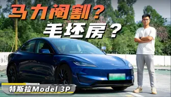 Tải video: 干货！特斯拉Model 3P深度测评