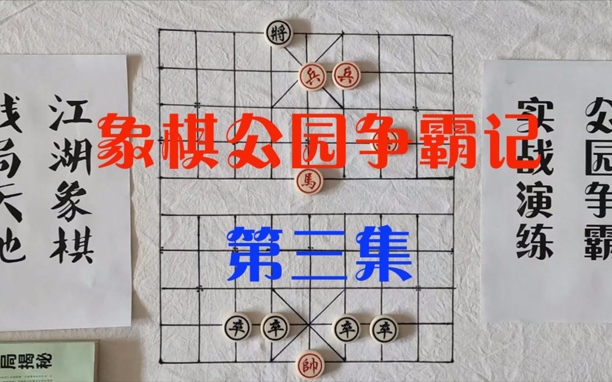 [图]【象棋残局杀局宝典】精彩，看下艺人的功夫就知道了，象棋残局很妙，妙弃双炮