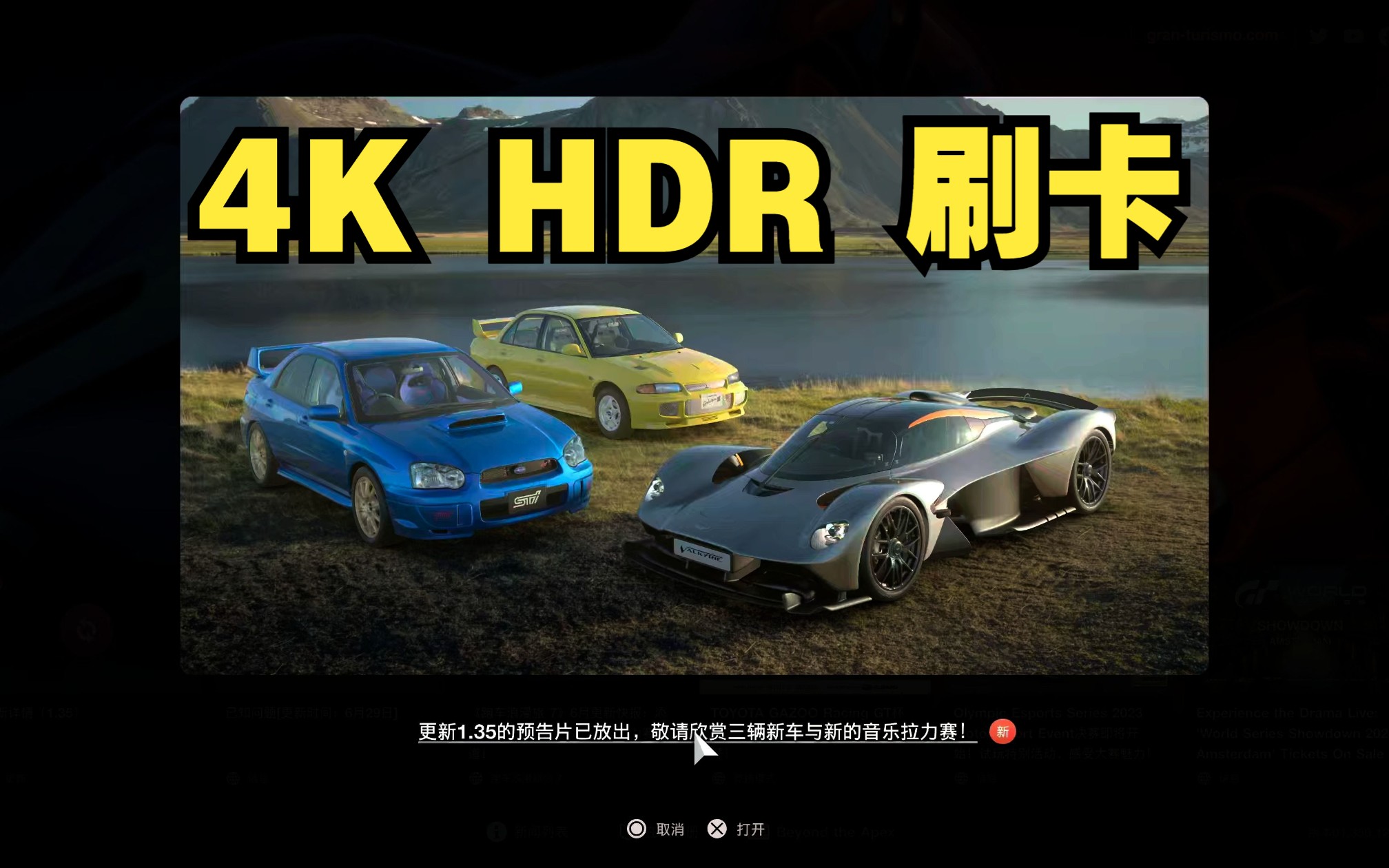 [4K][HDR][PS5][GT7]又到了每月刷卡的环节啦~6月29日更新哔哩哔哩bilibili