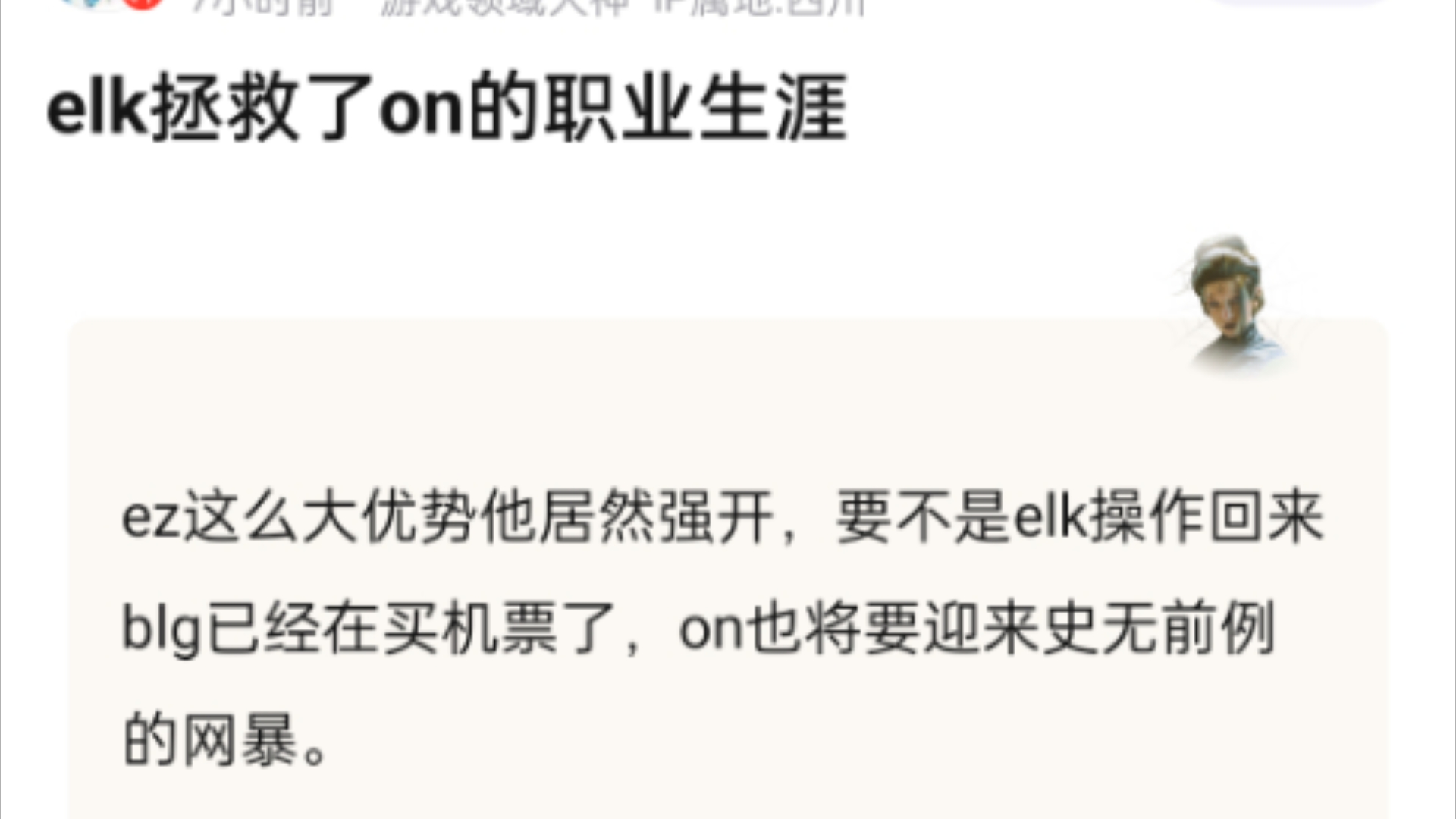 抗吧热议,elk拯救了on的职业生涯!这波向前e弥补了on强开带来的溃败.哔哩哔哩bilibili