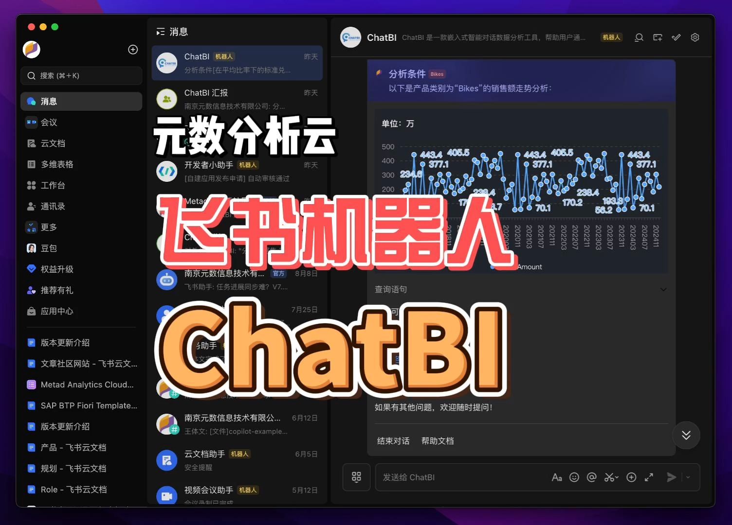 ChatBI: 飞书机器人应用数字智能化办公哔哩哔哩bilibili