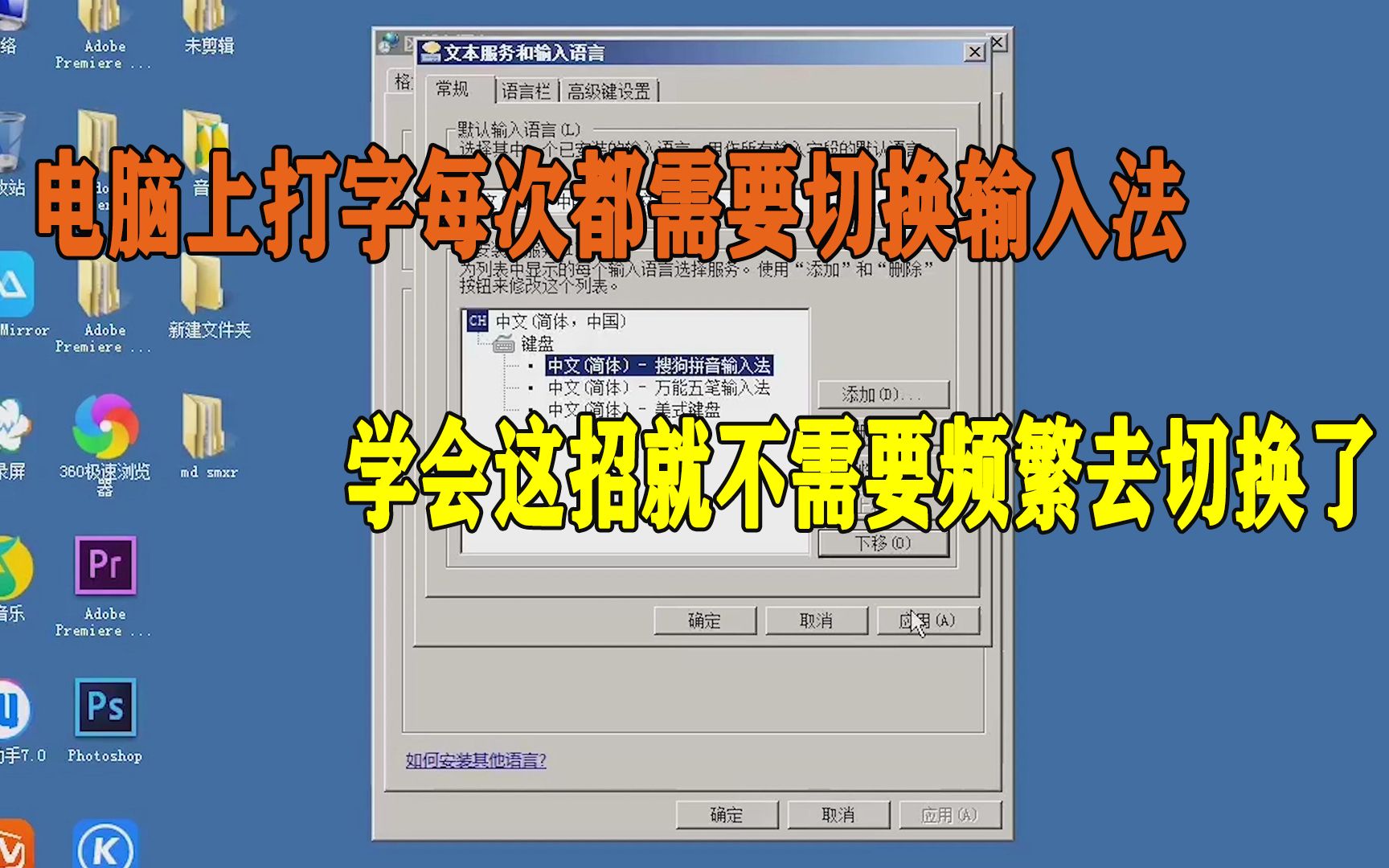 电脑上打字的时候每次都需要切换输入法,学会这招就不需要频繁去切换了哔哩哔哩bilibili