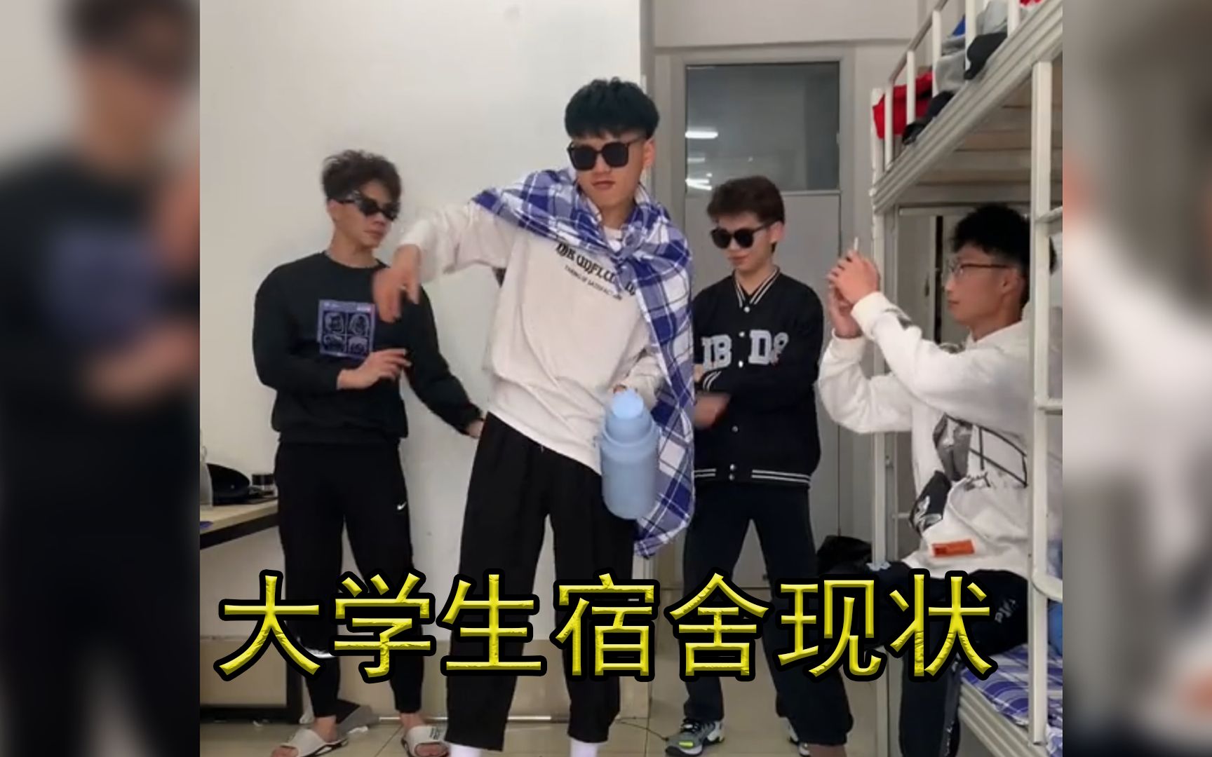 盘点大学宿舍搞笑时刻,个个都是人才