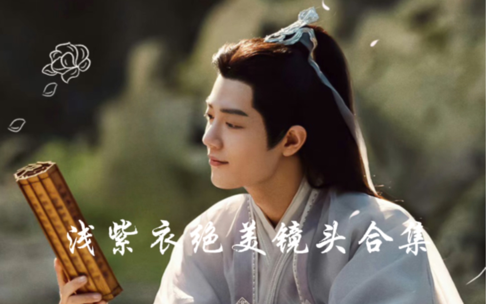 每一帧都是视觉盛宴的顶级神颜,浅紫衣绝美镜头合集【肖战】