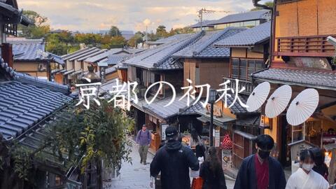 京都初秋 在十月结束前 关于微风 阳光 和好天气 哔哩哔哩 京都初秋 在十月结束前 关于微风 阳光 和好天气 哔哩哔哩