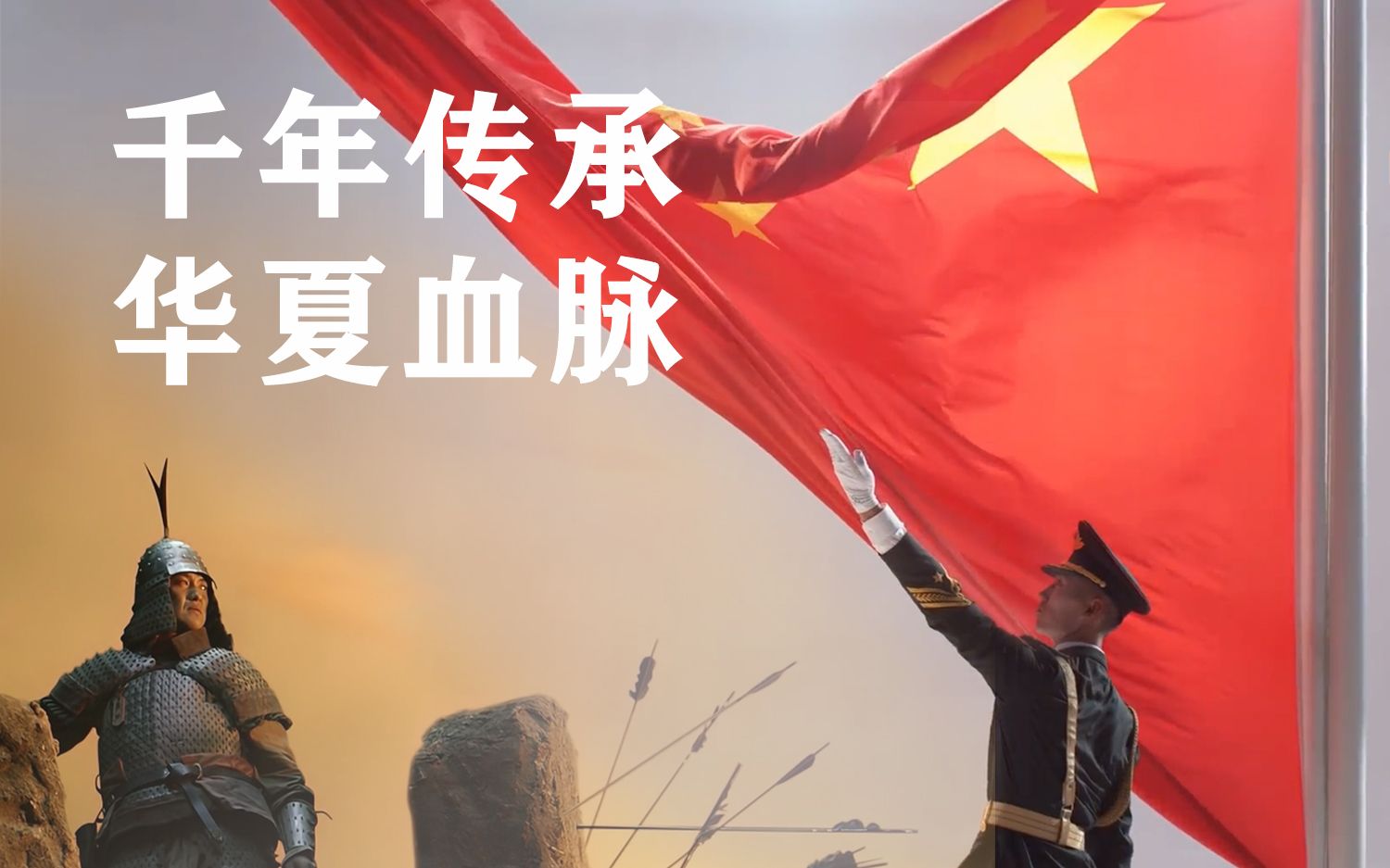 千年血脉传承,中华民族崛起是历史的必然!