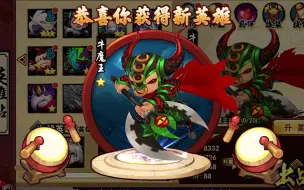 Download Video: 【造梦西游外传】get牛魔王 刚得试一试