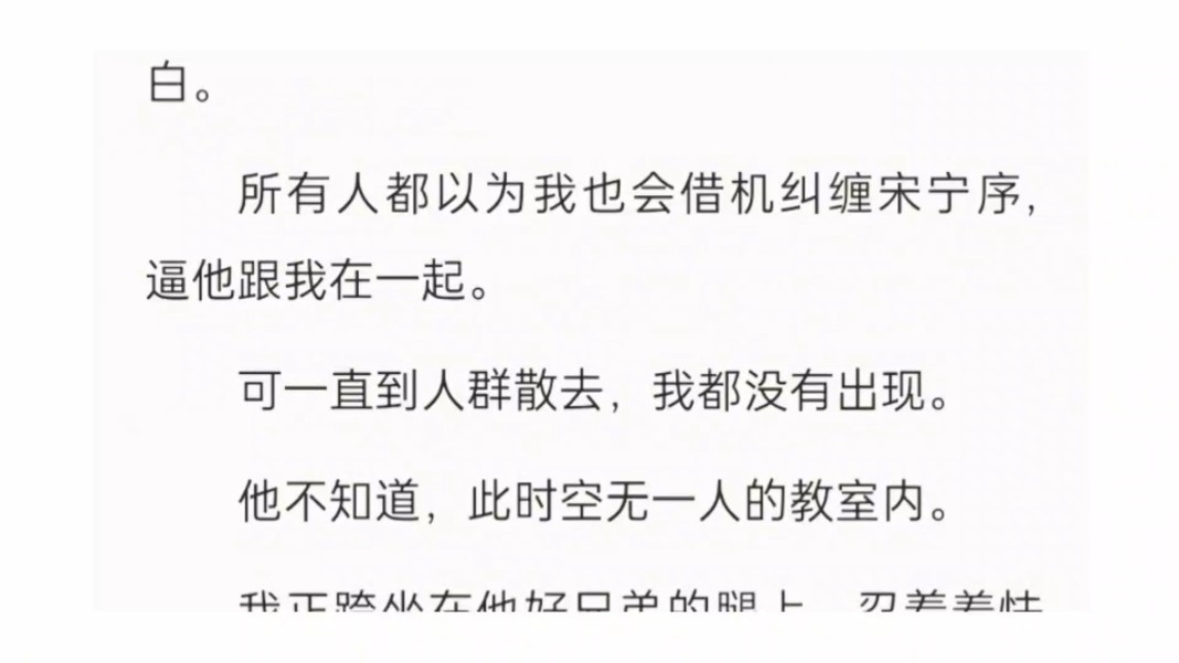 【旧冬今朝】成人礼后,同学们纷纷向暗恋的人告白.所有人都以为我也会借机纠缠宋宁序,逼他跟我在一起.哔哩哔哩bilibili