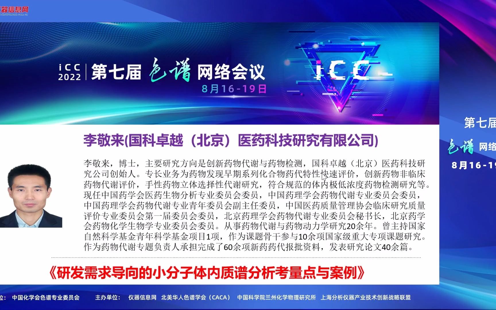 研发需求导向的小分子体内质谱分析考量点与案例 李敬来哔哩哔哩bilibili