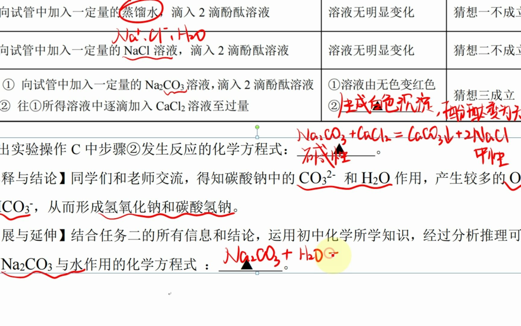 2223(6)三十五校14.(7 分)纯碱是一种重要的化工原料,广泛用于玻璃、造纸、纺织和洗涤剂的生产.某化学 兴趣小组对纯碱的制备、性质及用途等开展项目...