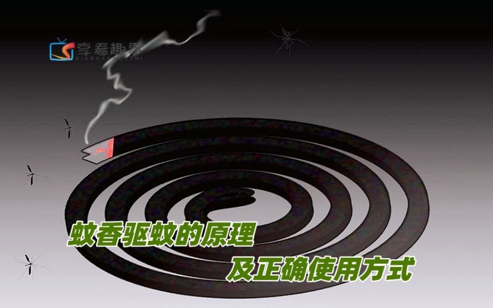 蚊香的工作原理以及正确的使用方式