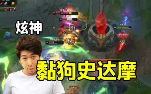 Tải video: 【炫神】你中了达摩的第一个Q啊！