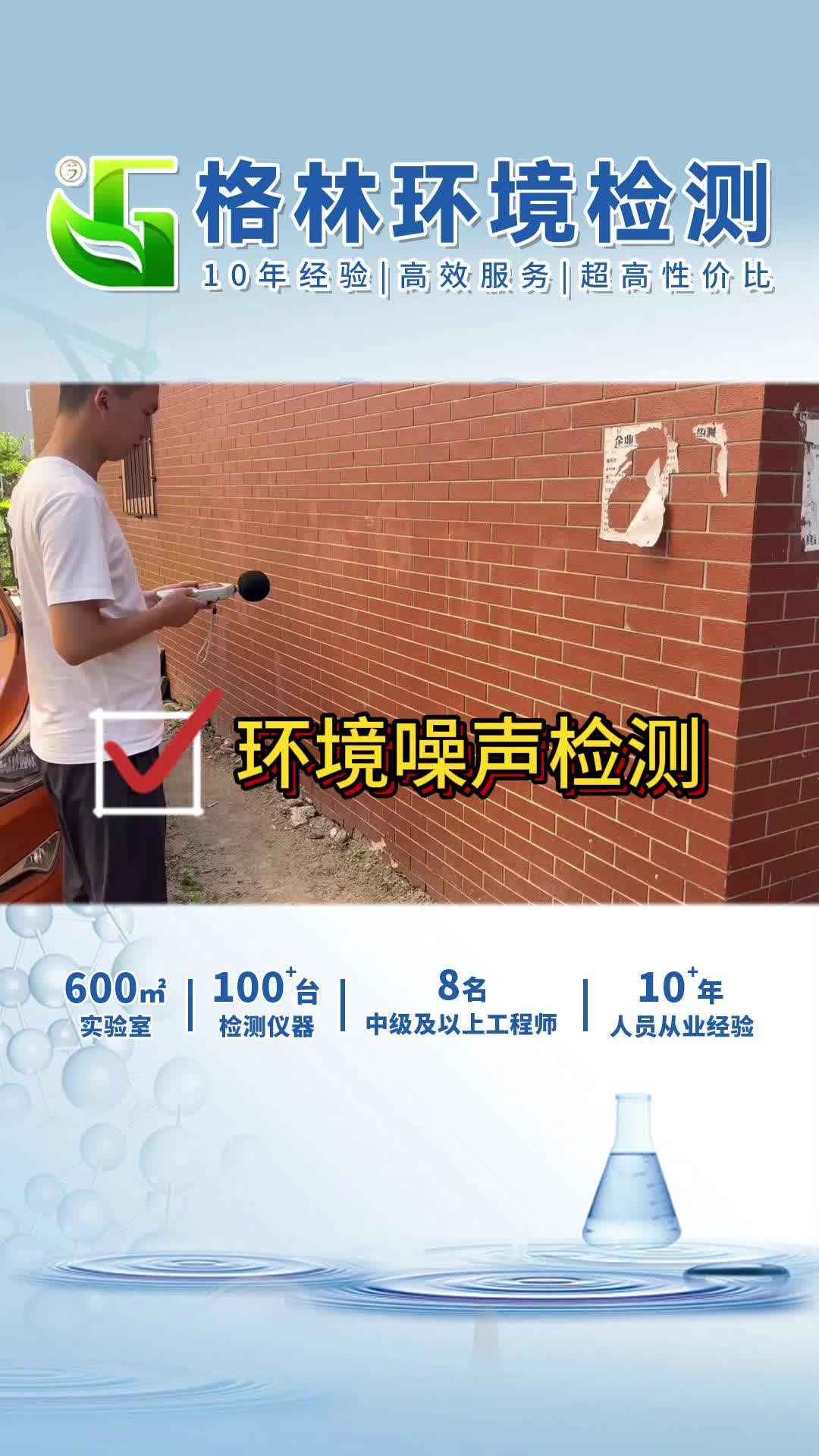 企业噪声检测报告找哪家好?沈阳第三方噪声检测机构欢迎你;为你提供噪声检测、空气检测、水质检测哔哩哔哩bilibili