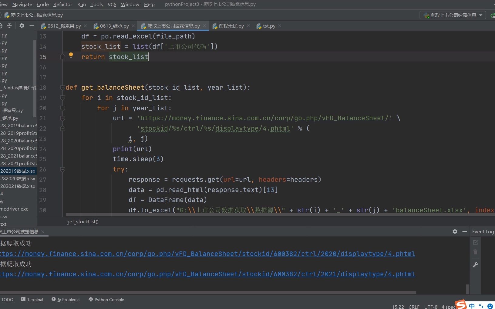 Python爬取上市公司披露的财务报表信息哔哩哔哩bilibili